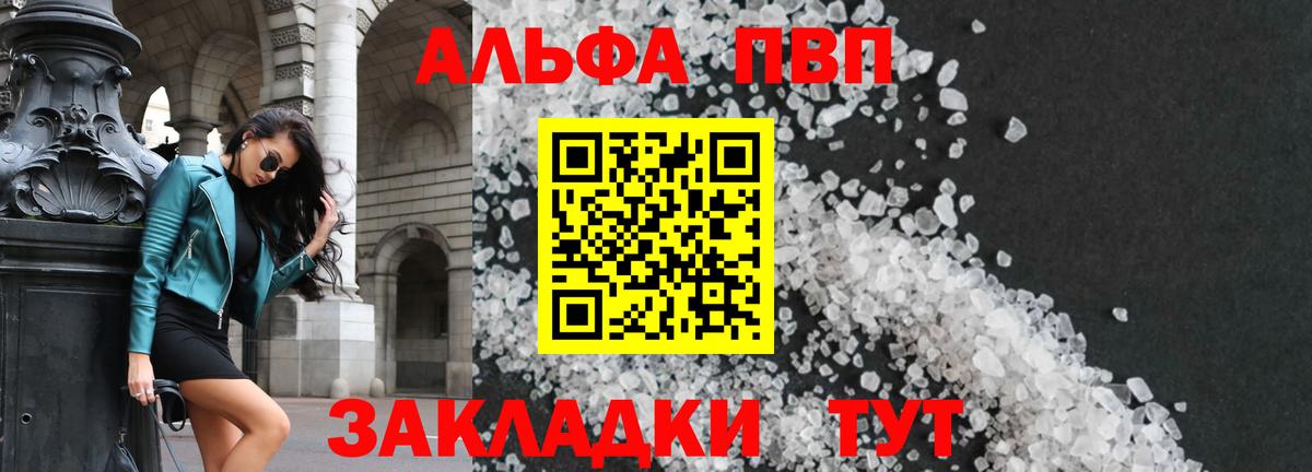 APVP Соль  Alpha PVP мука  магазин продажи   Гай  Вход с VPN 
