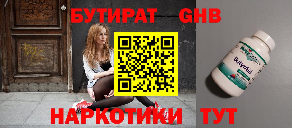 Бутират бутик Гай