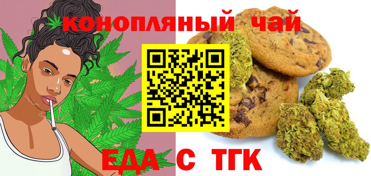 Еда ТГК конопля  Вход с VPN  Гай 