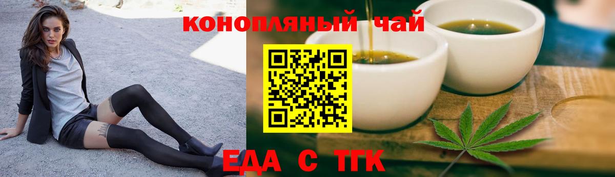 Еда ТГК конопля Гай