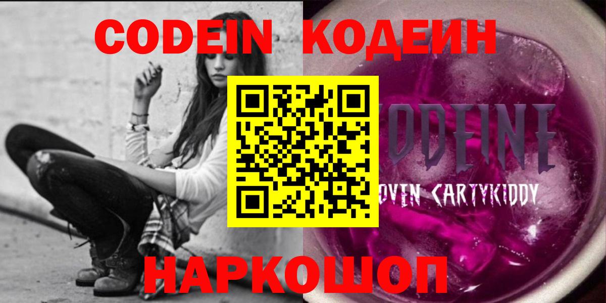 Кодеин напиток Lean (лин)  Codein напиток Lean (лин)  Гай  Вход с VPN 