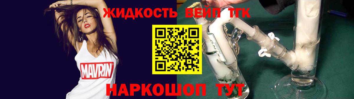 ТГК вейп с тгк Гай